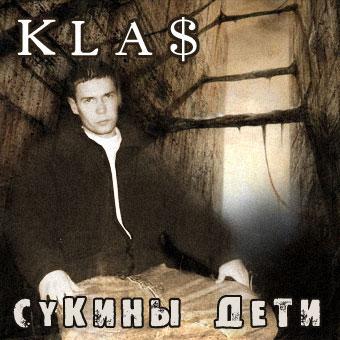 Альбом 1.Kla$ - Сукины дети (2006)