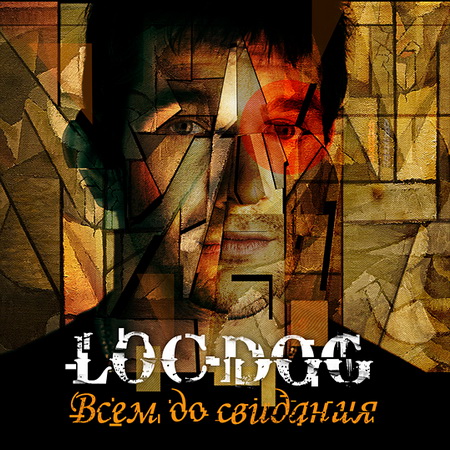 Альбом Loc-Dog - Всем до свидания (2011)