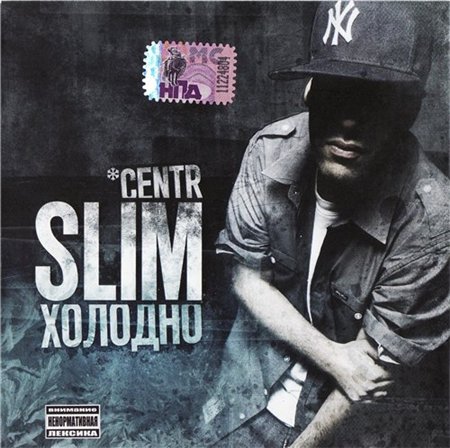 Альбом Slim - Холодно (2009)